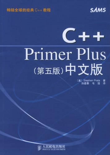 《C++ Primer Plus》PDF-虚幻X爱好者