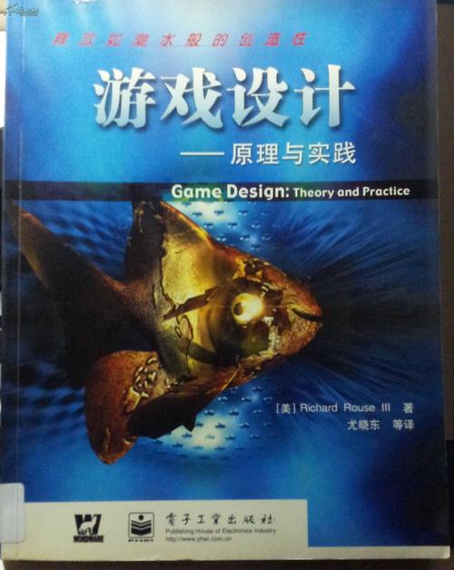 《游戏设计:原理与实践》pdf-虚幻X爱好者